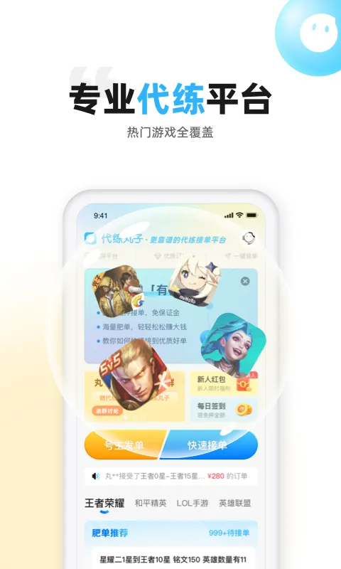 代练丸子2025官方最新版本