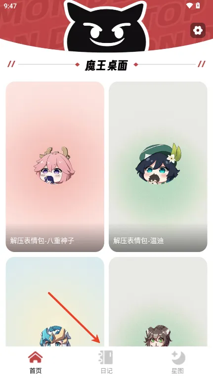 魔王桌面(桌面工具箱) 魔王桌面(桌面工具箱)