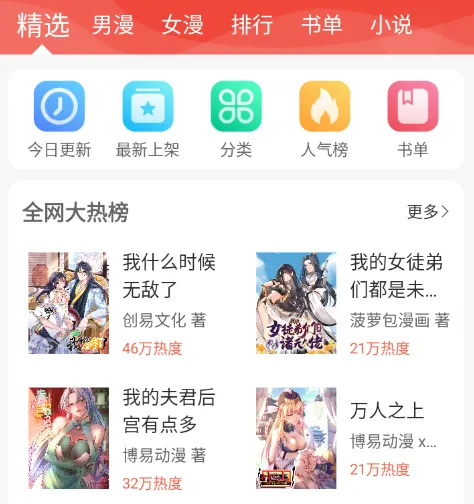 迷妹漫画(免费漫画)