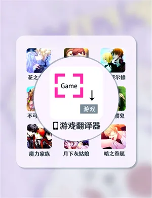 游戏翻译助手(游戏翻译器)