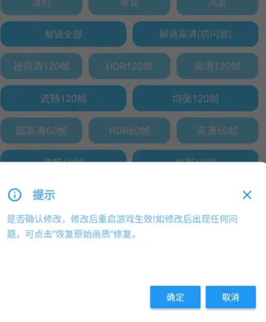 殇痕画质助手(游戏画质优化)
