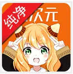 囧次元最新手机版