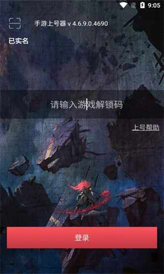 手游上号器(游戏上号器)