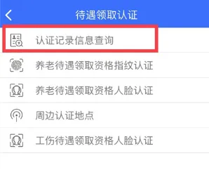 龙江人社(人社服务端)