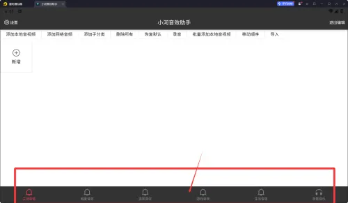 小河音效助手2025最新版本 小河音效助手2025最新版本