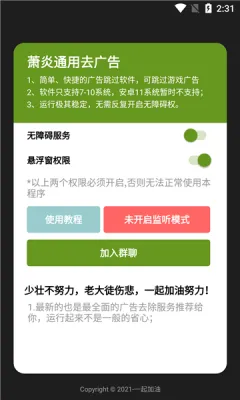 萧炎通用去广告2025官方正版 萧炎通用去广告2025官方正版