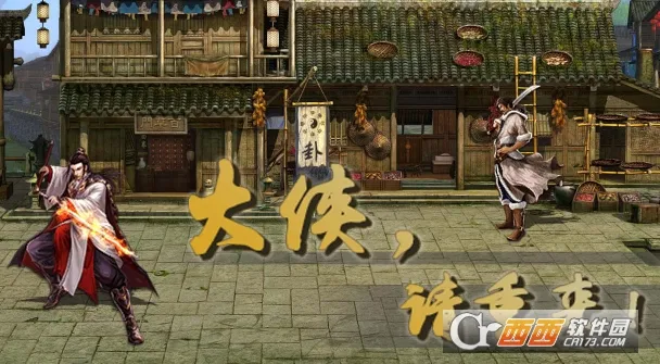 大侠请重来2025下载安装 大侠请重来2025下载安装