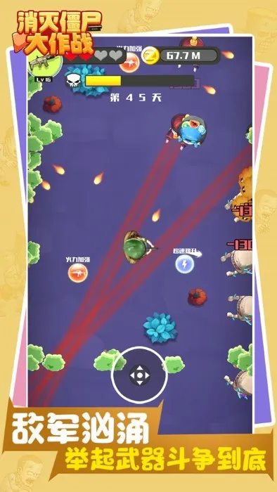 消灭僵尸大作战2025最新版本 消灭僵尸大作战2025最新版本