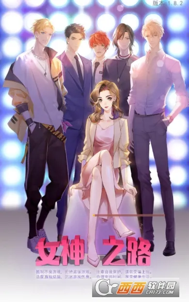 女神之路(女神养成游)