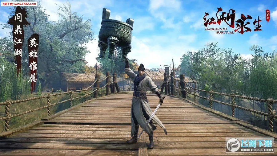 江湖求生2025下载安装 江湖求生2025下载安装