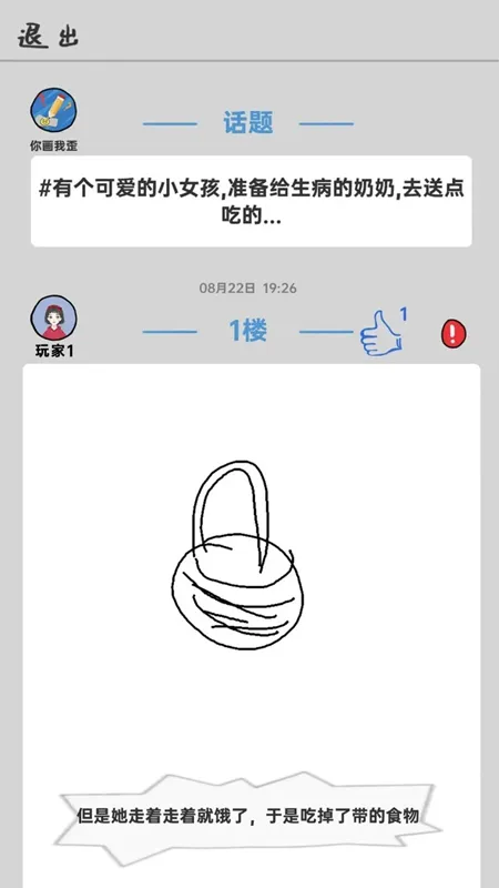 你画我歪(画画猜谜游) 你画我歪(画画猜谜游)