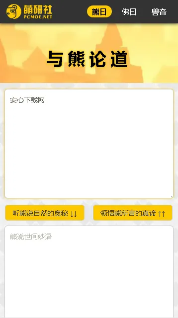 与熊论道安卓版手机版