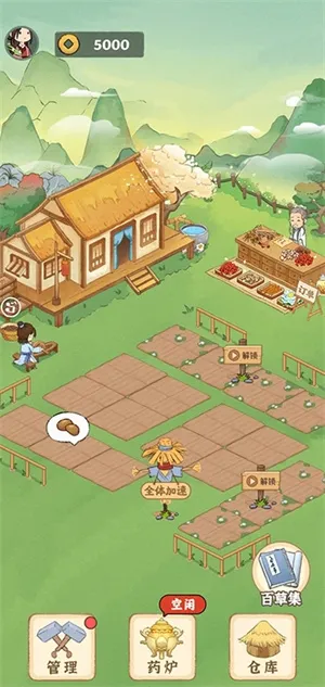 神农百草园2025最新版本 神农百草园2025最新版本