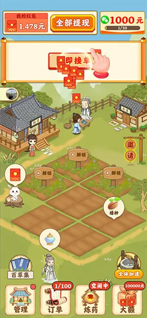 神农百草园2025最新版本 神农百草园2025最新版本