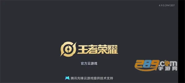 王者荣耀云2025下载 王者荣耀云2025下载