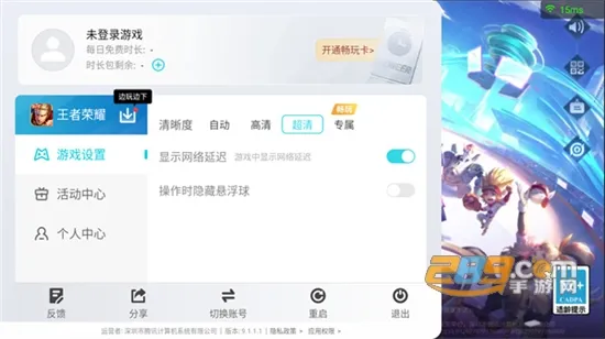 王者荣耀云2025下载 王者荣耀云2025下载