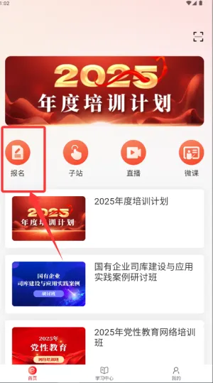 国资e学2025官方最新版本 国资e学2025官方最新版本