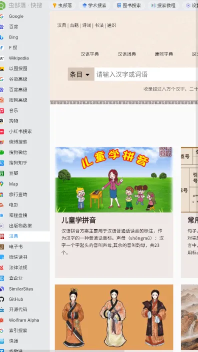 虫部落(资源搜索器) 虫部落(资源搜索器)