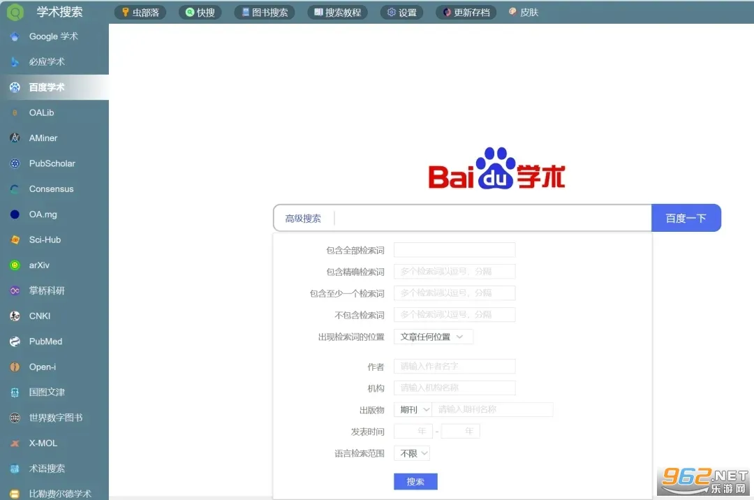 虫部落(资源搜索器) 虫部落(资源搜索器)