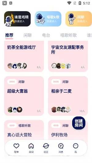 宇宙奶茶馆(社交陪伴)