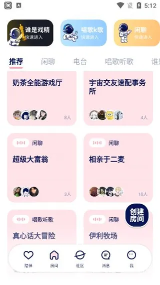 宇宙奶茶馆(社交陪伴)