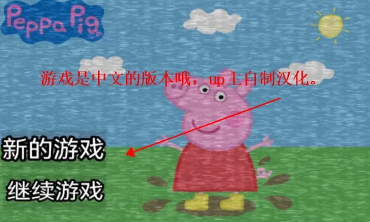 小猪佩奇五夜后宫(解谜逃生)