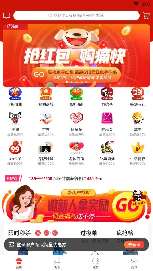 淘淘象(优惠购物)