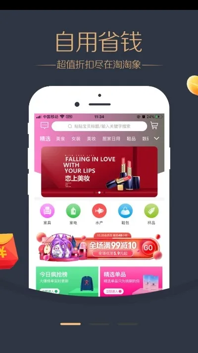 淘淘象(优惠购物)