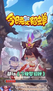 今晚娶貂蝉最新手机版