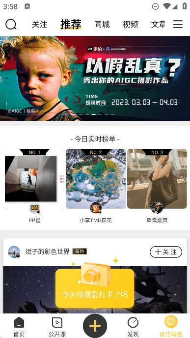 米拍摄影安卓版手机版