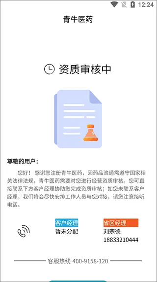 青牛医药(药品采购平台) 青牛医药(药品采购平台)