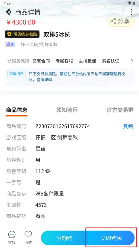 神仙代售(游戏账号交易)