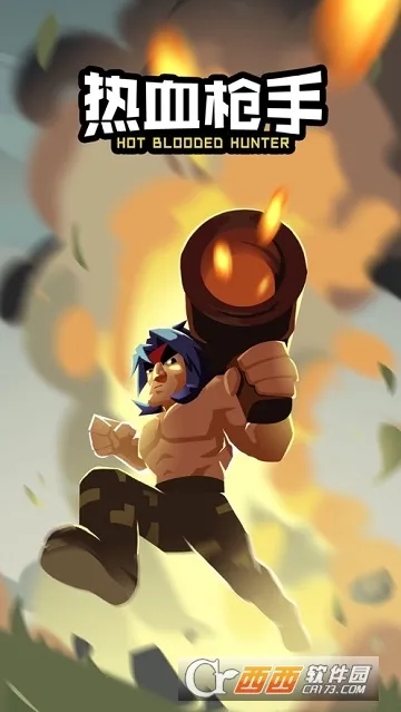 热血枪手2025最新版本 热血枪手2025最新版本
