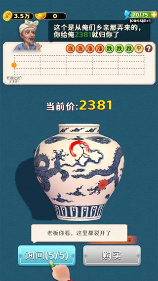 古董就是玩儿(鉴宝经营)