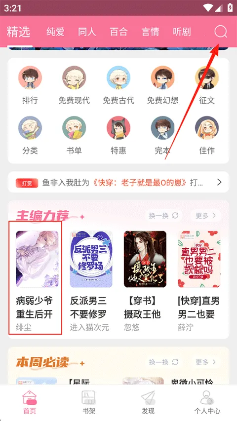 书耽(耽美小说阅读)