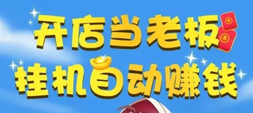 我的饭店2025官方正版