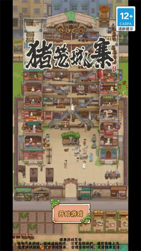 猪笼城寨2025官方正版