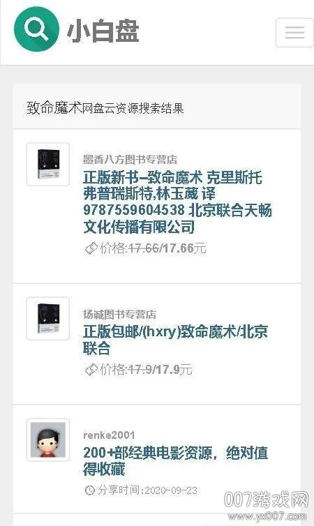 小白盘2025官方最新版本 小白盘2025官方最新版本