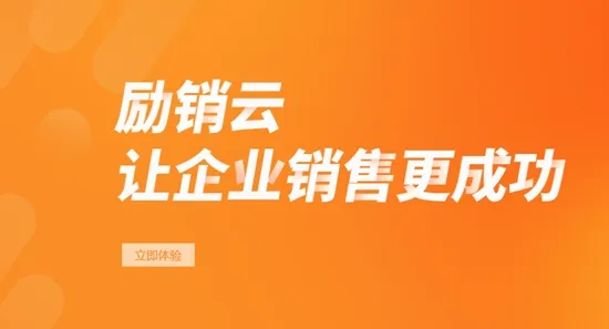 励销云最新手机版