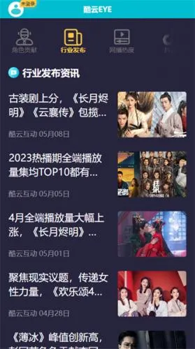 酷云eye(收视数据平台)