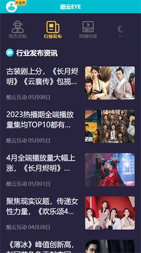 酷云eye(收视数据平台)