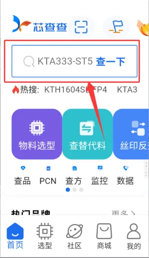 芯查查2025最新版本