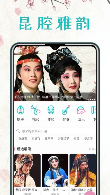 昆曲迷2025下载