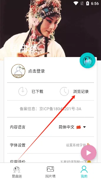 昆曲迷2025下载