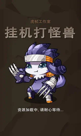 挂机打怪兽2025下载 挂机打怪兽2025下载