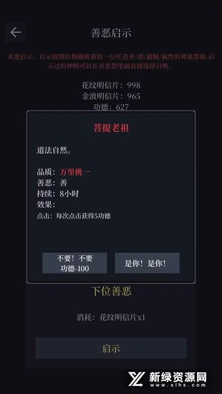 善恶启示录最新手机版 善恶启示录最新手机版