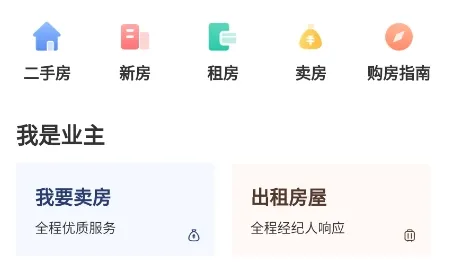 六兴找房2025最新版本 六兴找房2025最新版本