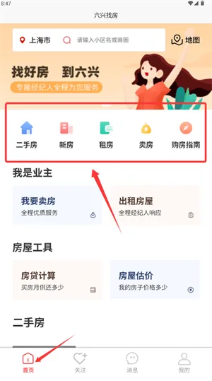 六兴找房2025最新版本 六兴找房2025最新版本