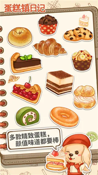 蛋糕镇日记(模拟经营手游) 蛋糕镇日记(模拟经营手游)