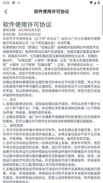 石榴云诊(医生在线问诊)